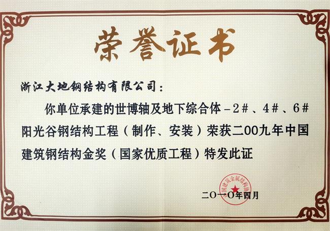 中国钢结构金奖-世博轴阳光谷